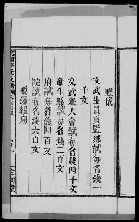 江西李氏族谱-龙西李氏支谱 [4卷].pdf电子版预览图5