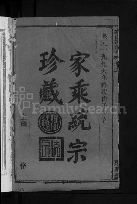 江西李氏族谱-李氏宗谱 [7卷].pdf电子版预览图2