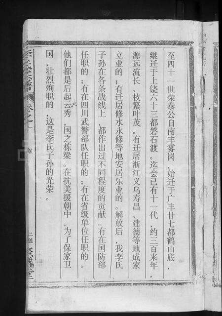 江西李氏族谱-李氏宗谱 [7卷].pdf电子版预览图5