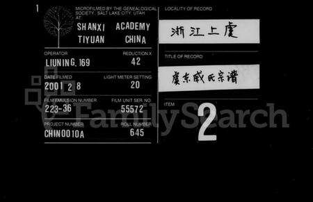 浙江戚氏族谱-虞东戚氏宗谱 [4卷,首1卷].pdf电子版