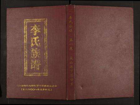 江西李氏族谱-李氏族谱[7卷].pdf电子版缩略图