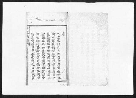 湖南王氏族谱-王氏族谱.pdf电子版预览图1