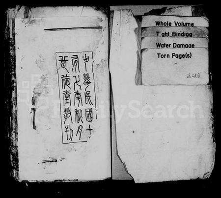 浙江戚氏族谱-虞东戚氏宗谱 [4卷,首1卷].pdf电子版预览图2