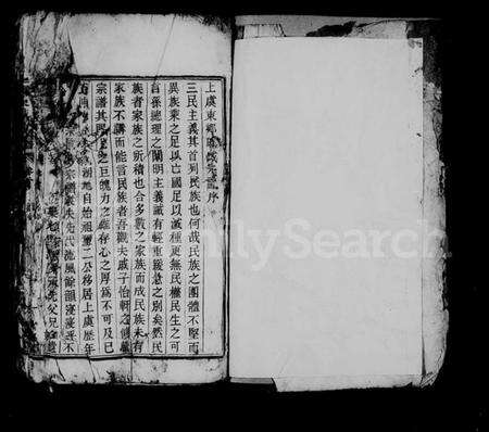 浙江戚氏族谱-虞东戚氏宗谱 [4卷,首1卷].pdf电子版预览图3