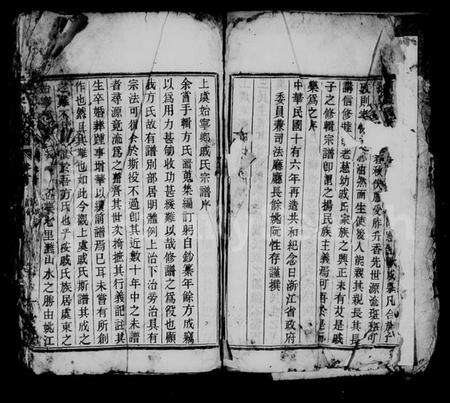 浙江戚氏族谱-虞东戚氏宗谱 [4卷,首1卷].pdf电子版预览图4