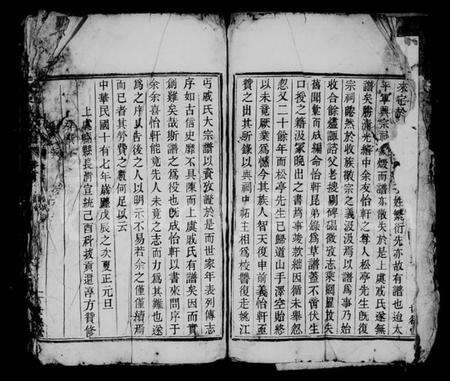 浙江戚氏族谱-虞东戚氏宗谱 [4卷,首1卷].pdf电子版预览图5