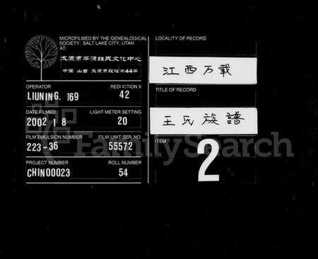 湖南王氏族谱-王氏族谱 [12卷,末1卷].pdf电子版缩略图