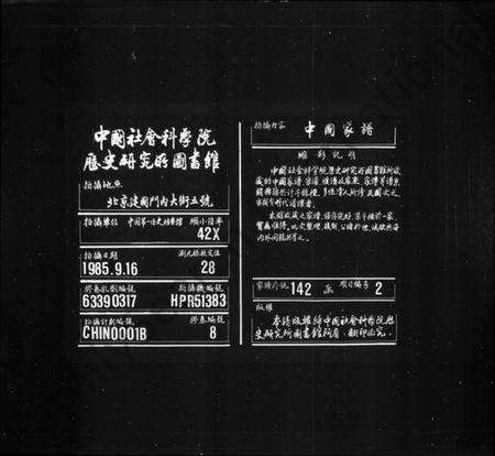 浙江夏氏族谱-虞东蒋山夏氏宗谱 [6卷,首1卷].pdf电子版缩略图