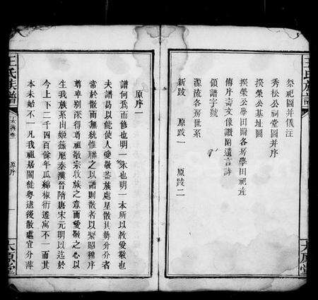 湖南王氏族谱-王氏族谱 [12卷,末1卷].pdf电子版预览图3