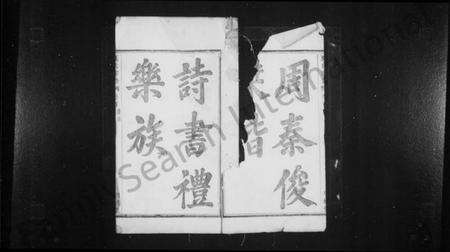 浙江夏氏族谱-虞东蒋山夏氏宗谱 [6卷,首1卷].pdf电子版预览图3