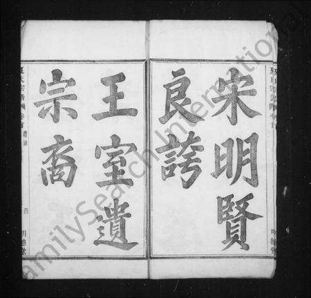 浙江夏氏族谱-虞东蒋山夏氏宗谱 [6卷,首1卷].pdf电子版预览图5