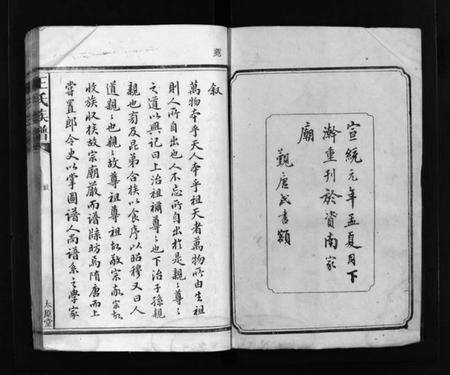 湖南王氏族谱-王氏族谱 [16卷,首3卷].pdf电子版预览图3