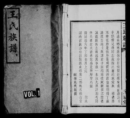 湖南王氏族谱-王氏族谱 [17卷].pdf电子版预览图1