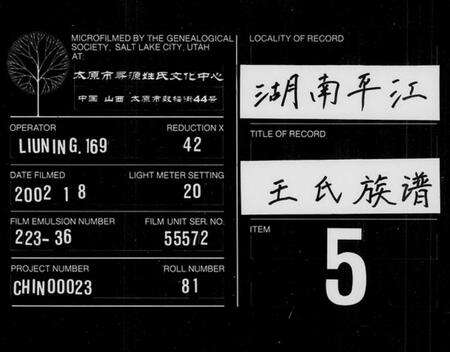 湖南王氏族谱-王氏族谱 [3卷,首2卷].pdf电子版缩略图