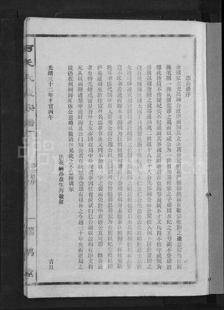 湖北柯氏族谱-柯氏大成宗谱 [不分卷].pdf电子版预览图3