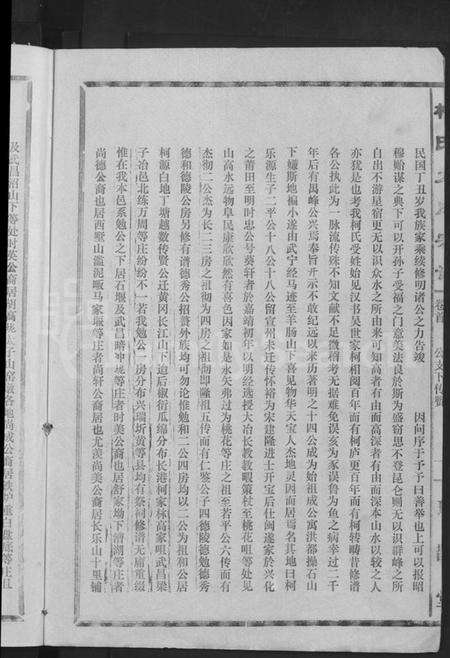 湖北柯氏族谱-柯氏大成宗谱 [不分卷].pdf电子版预览图4