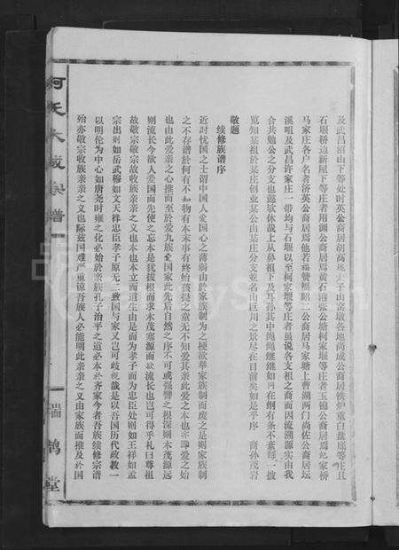 湖北柯氏族谱-柯氏大成宗谱 [不分卷].pdf电子版预览图5