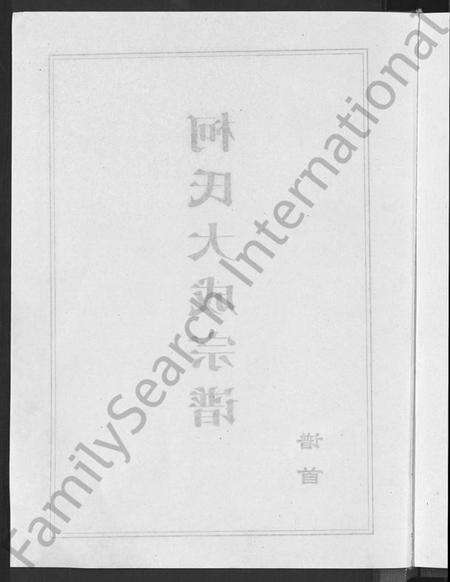 湖北柯氏族谱-柯氏大成宗谱 [不分卷].pdf电子版预览图4