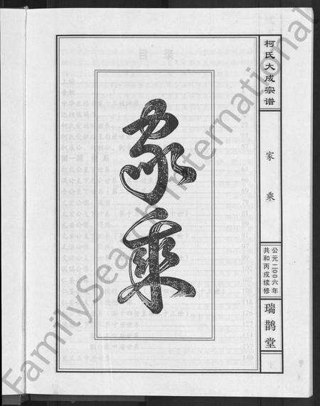 湖北柯氏族谱-柯氏大成宗谱 [不分卷].pdf电子版预览图5