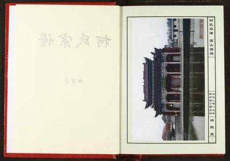 湖北柯氏族谱-柯氏宗谱.pdf电子版预览图4