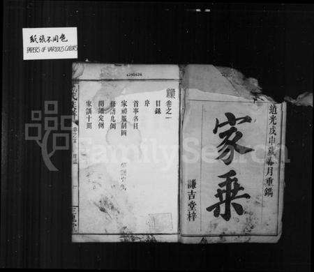 湖南王氏族谱-王氏族谱 [7卷].pdf电子版预览图2