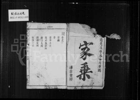 湖南王氏族谱-王氏族谱 [7卷].pdf电子版预览图3