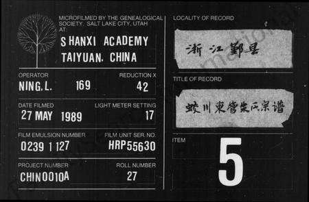 浙江朱氏族谱-蛟川东管朱氏宗谱 [14卷].pdf电子版缩略图