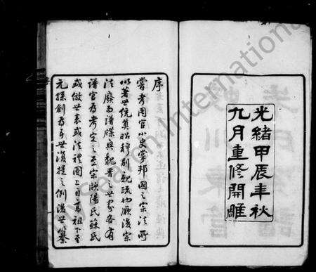 浙江朱氏族谱-蛟川东管朱氏宗谱 [14卷].pdf电子版预览图3