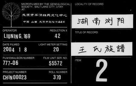 湖南王氏族谱-王氏族谱 [卷数杂异].pdf电子版缩略图