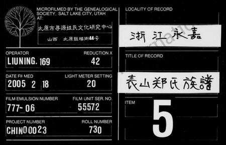 浙江郑氏族谱-表山郑氏族谱.pdf电子版缩略图