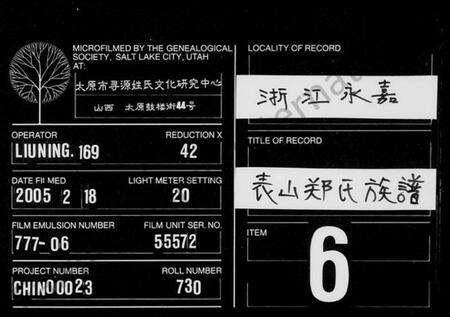 浙江郑氏族谱-表山郑氏族谱.pdf电子版缩略图