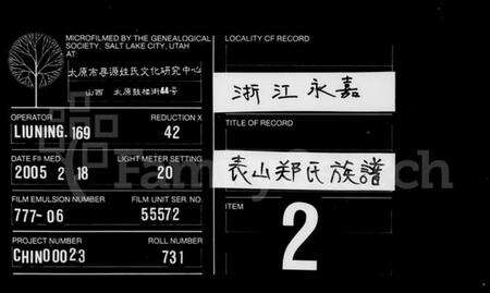 浙江郑氏族谱-表山郑氏族谱.pdf电子版缩略图