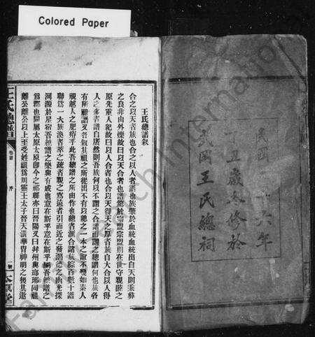 湖南王氏族谱-王氏总谱 [8卷].pdf电子版预览图3