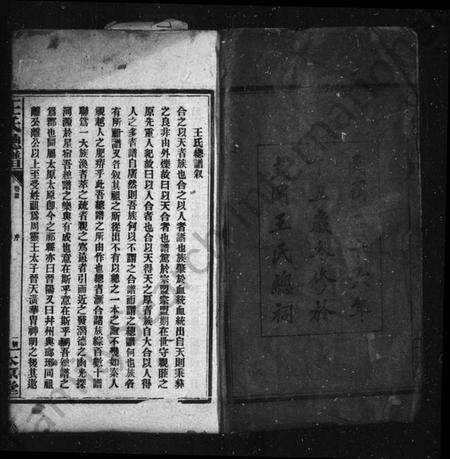 湖南王氏族谱-王氏总谱 [8卷].pdf电子版预览图4