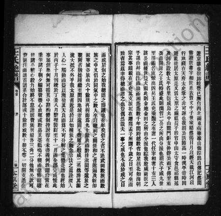 湖南王氏族谱-王氏总谱 [8卷].pdf电子版预览图5