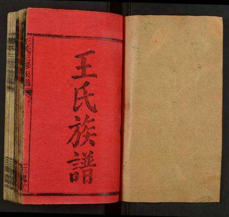 湖南未知族谱-王氏续修族谱.pdf电子版预览图1