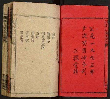 湖南未知族谱-王氏续修族谱.pdf电子版预览图2