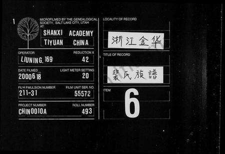 浙江裴氏族谱-裴氏宗谱[3卷].pdf电子版