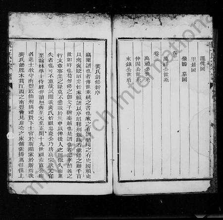 浙江裴氏族谱-裴氏宗谱[3卷].pdf电子版预览图4