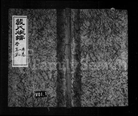 浙江裴氏族谱-裴氏族谱 [6卷].pdf电子版预览图1