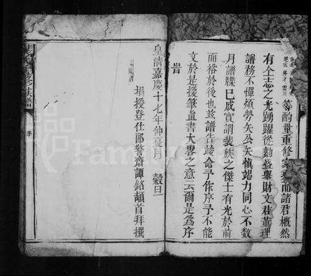 浙江裴氏族谱-裴氏族谱 [6卷].pdf电子版预览图4