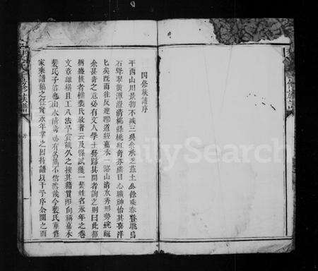 浙江裴氏族谱-裴氏族谱 [6卷].pdf电子版预览图5