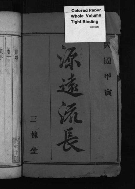 湖南王氏族谱-王氏续修族谱 [6卷].pdf电子版预览图2