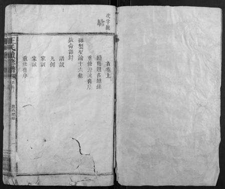 湖南王氏族谱-王氏续修谱 [7卷首2卷].pdf电子版预览图1