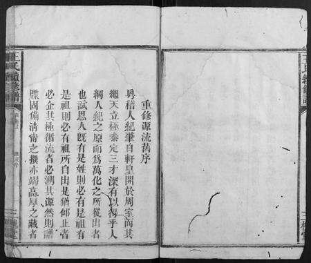 湖南王氏族谱-王氏续修谱 [7卷首2卷].pdf电子版预览图4