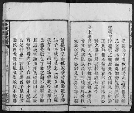 湖南王氏族谱-王氏续修谱 [7卷首2卷].pdf电子版预览图5