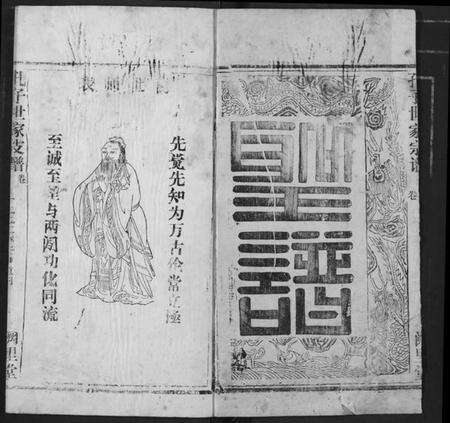 湖北孔氏族谱-孔子世家宗谱.pdf电子版预览图2