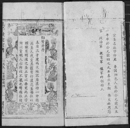 湖北孔氏族谱-孔子世家宗谱.pdf电子版预览图3