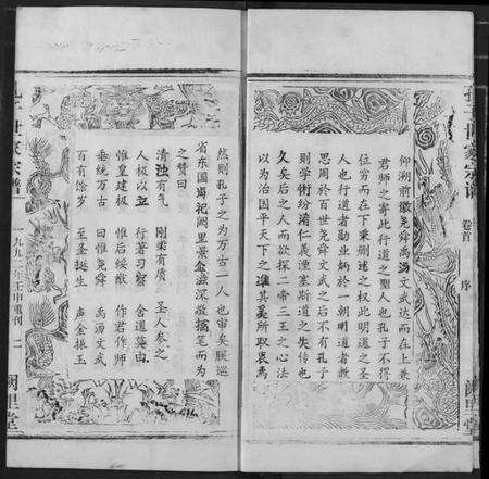 湖北孔氏族谱-孔子世家宗谱.pdf电子版预览图4