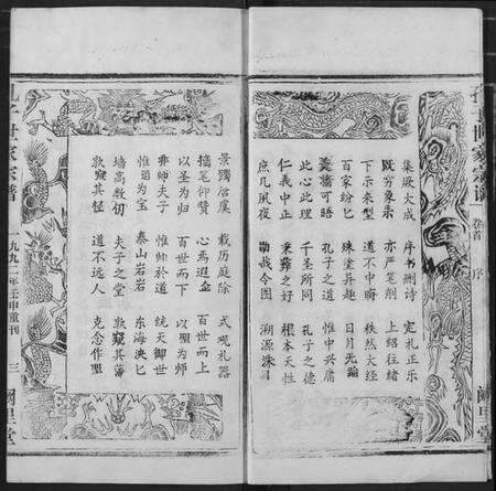 湖北孔氏族谱-孔子世家宗谱.pdf电子版预览图5